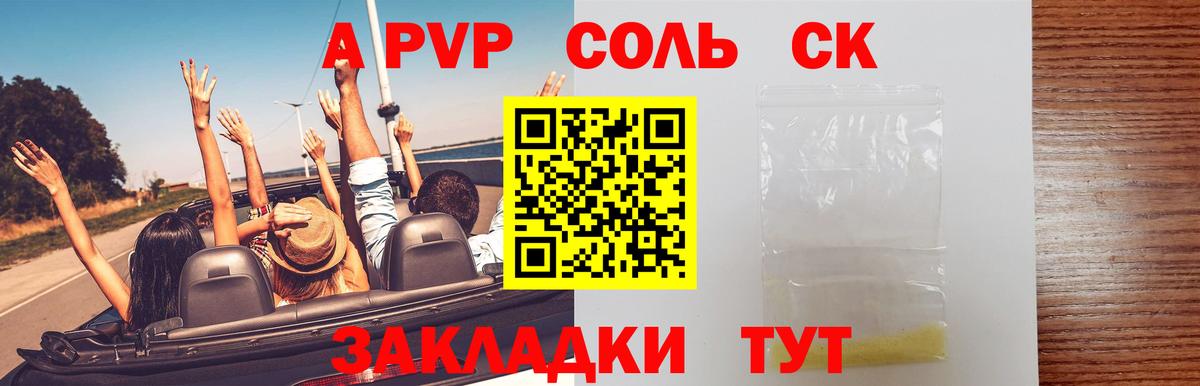 APVP СК  как найти наркотики  Alpha PVP кристаллы  Красногорск  Вход с VPN 
