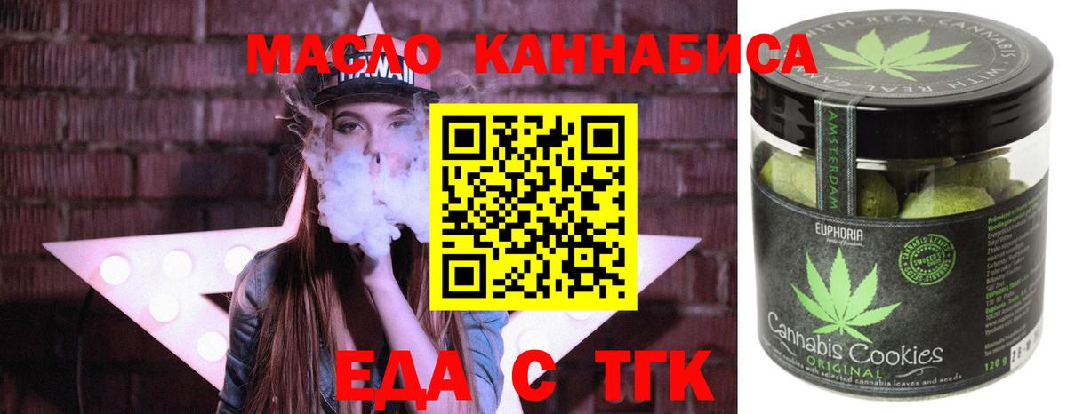 Еда ТГК марихуана  Вход с VPN  Красногорск 