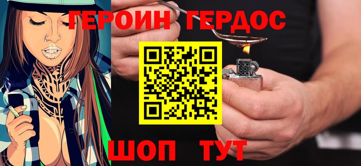 ГЕРОИН хмурый Красногорск