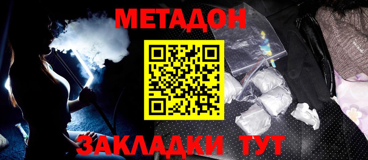 кракен ТОР  Вход с VPN  МЕТАДОН мёд  Красногорск  Метадон methadone 